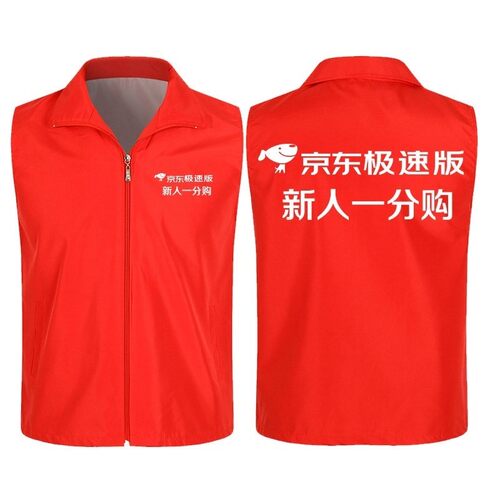 京东一分购地马甲极速工作服