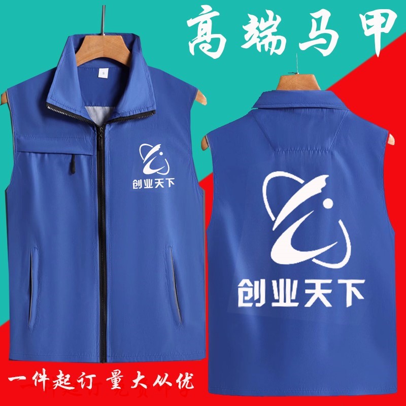 创业天下地推工作服装定制文化广告公益开业庆典马甲印字logo帽子-封面