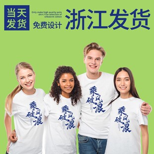 浙江发货 文化衫定制定做纯棉班服广告衫logo短袖印花diy印制t恤