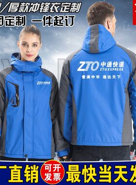 冲锋衣定制加绒加厚新款中通