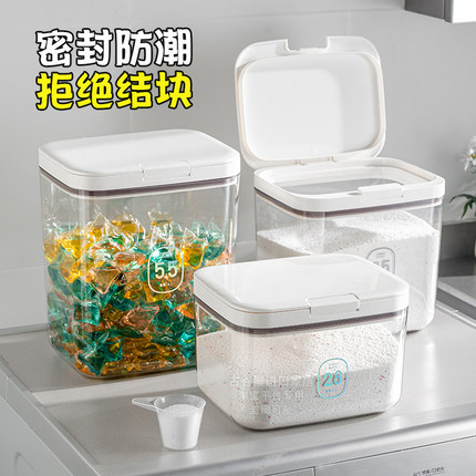 洗衣粉收纳盒大容量洗衣凝珠专用储存桶罐留香珠神器装洗衣液容器