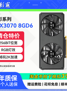 小影霸RTX3070/RTX3070TI 8GD6 DP/HDMI台式电脑电竞游戏独立显卡