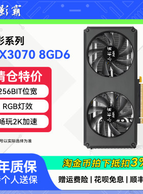 小影霸RTX3070/RTX3070TI 8GD6 DP/HDMI台式电脑电竞游戏独立显卡