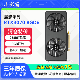 小影霸RTX3070/RTX3070TI 8GD6 DP/HDMI台式电脑电竞游戏独立显卡