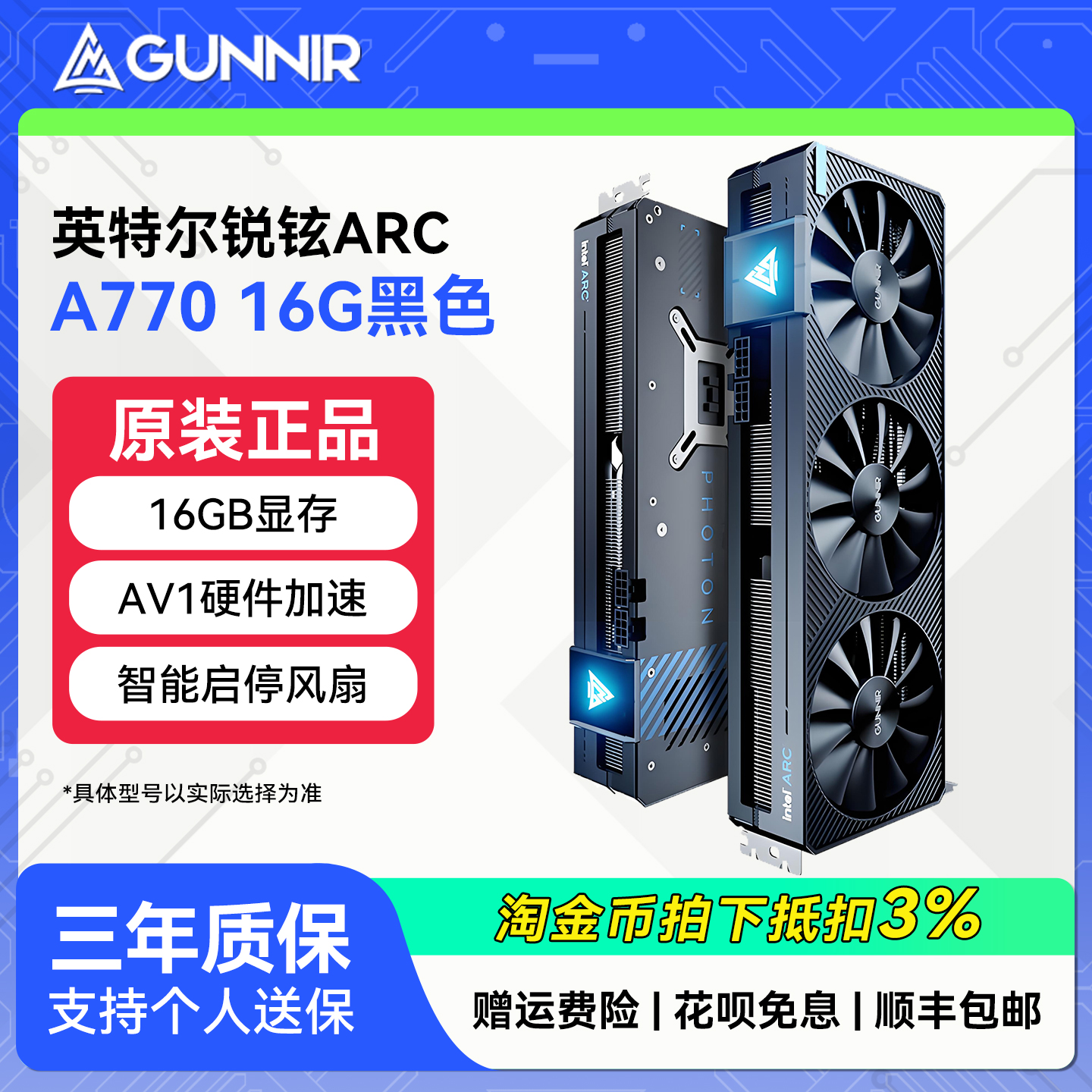 GUNNIR蓝戟Arc A770 Photon艾尔登法环DLC联名电竞游戏显卡亚运OC