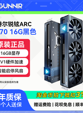 GUNNIR蓝戟Arc A770 Photon艾尔登法环DLC联名电竞游戏显卡亚运OC