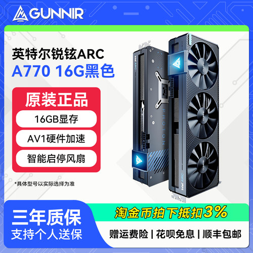 GUNNIR蓝戟Arc A770 Photon艾尔登法环DLC联名电竞游戏显卡亚运OC