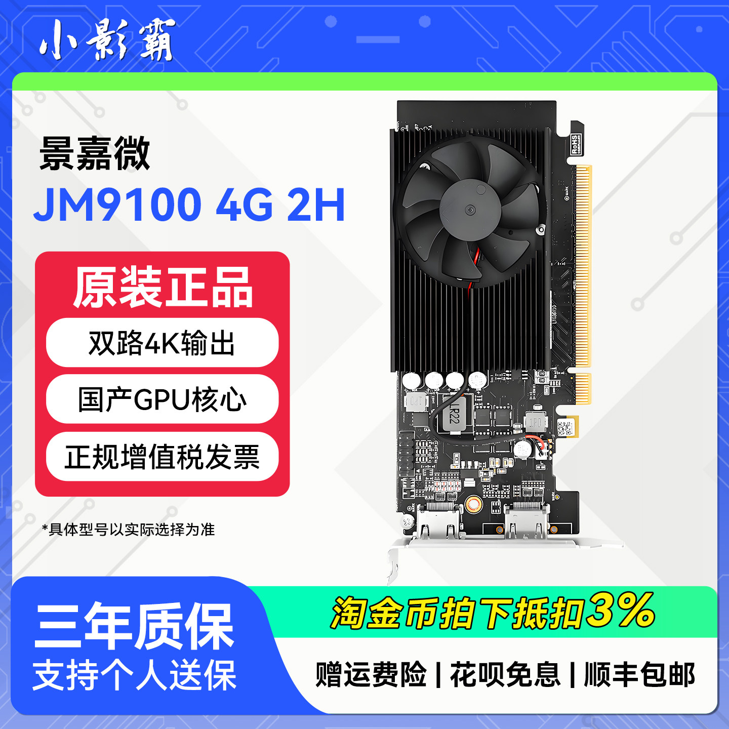 小影霸景嘉微JM9230/JH920/JM9100国产GPU只适配国产平台独立显卡图片