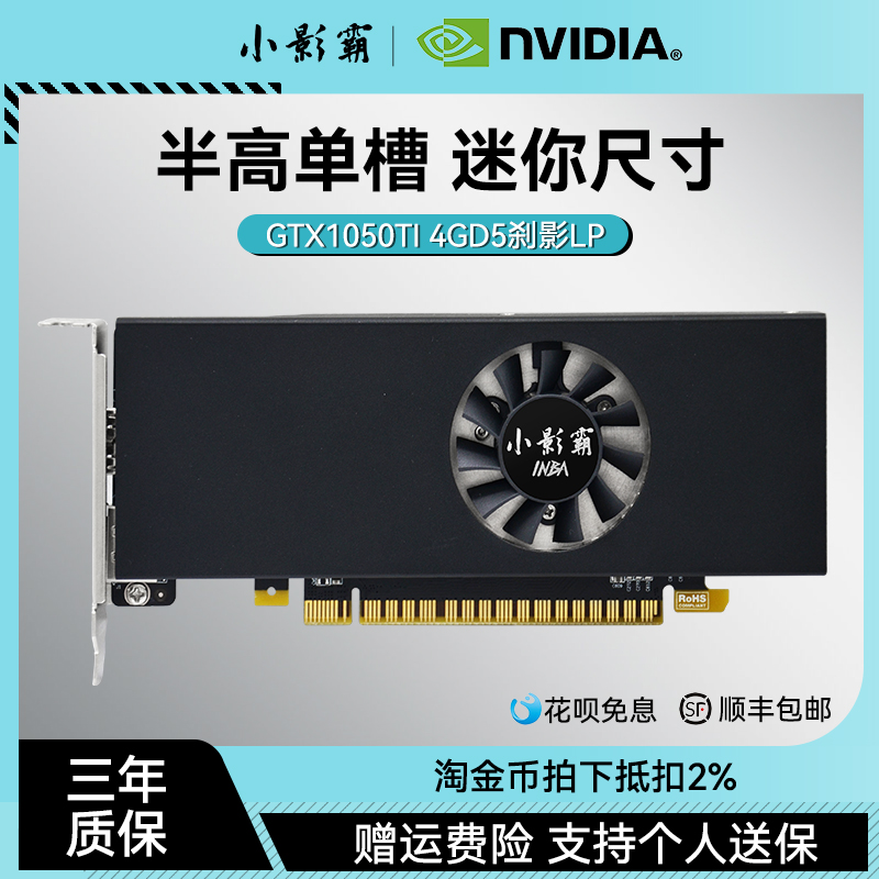 GTX1650/1630/1050TI 4G台式电脑半高刀卡电竞游戏独立显卡