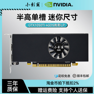 1050TI 4G台式 1630 GTX1650 电脑半高刀卡电竞游戏独立显卡