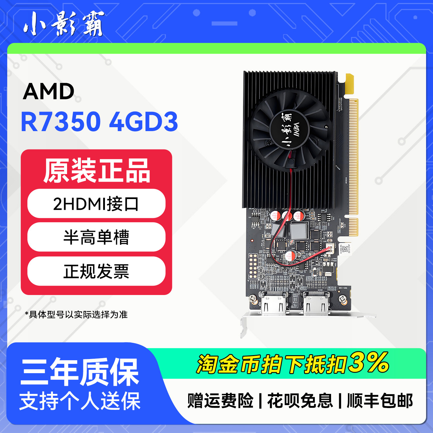 小影霸R7350/R7240 4GD3台式机半高规格电脑高清输出办公独立显卡