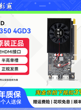 小影霸R7350/R7240 4GD3台式机半高规格电脑高清输出办公独立显卡