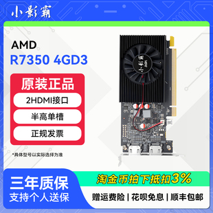 小影霸R7350/R7240 4GD3台式机半高规格电脑高清输出办公独立显卡