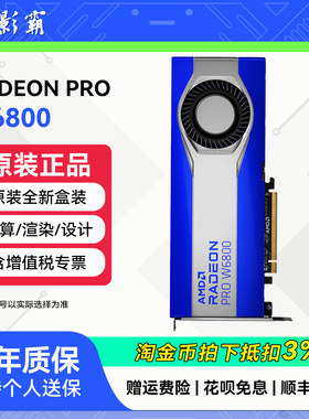AMD Radeon Pro W6800/6600/6400全新盒装建模3D渲染专业图形显卡