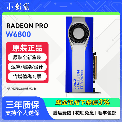 AMD Radeon Pro W6800/6600/6400全新盒装建模3D渲染专业图形显卡