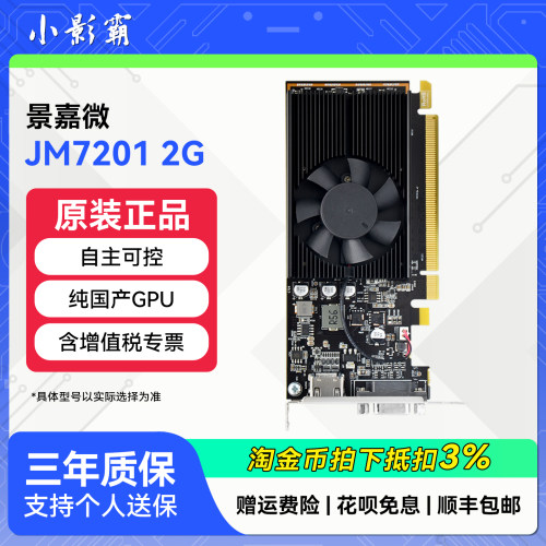 小影霸景嘉微JM7201适配国产平台银河UOS统信高清办公独立显卡MXM