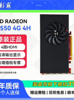 小影霸R7360/R7350/RX550全新直出多屏投屏电脑专业多屏输出显卡