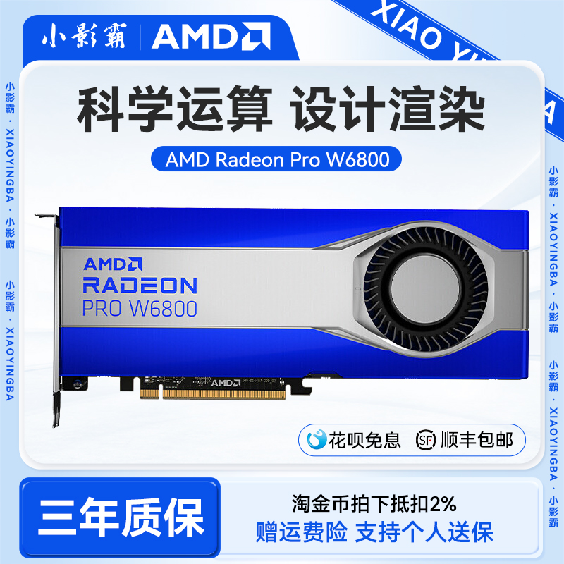 AMD Radeon Pro W6800/6600/6400全新盒装建模3D渲染专业图形显卡-封面