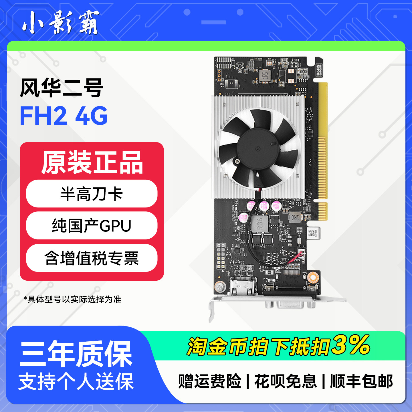 小影霸 芯动风华二号FH2 D4 2G/4G台式机电脑高清4K办公独立显卡