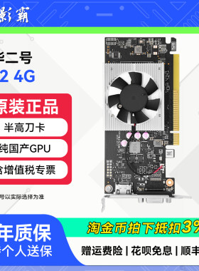 小影霸 芯动风华二号FH2 D4 2G/4G台式机电脑高清4K办公独立显卡