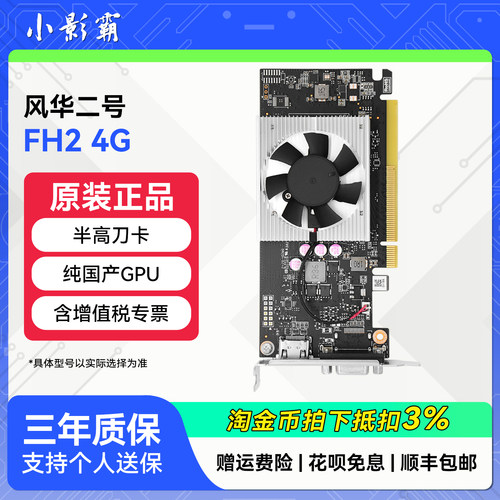 小影霸 芯动风华二号FH2 D4 2G/4G台式机电脑高清4K办公独立显卡