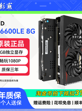 小影霸AMD RX6600LE/RX6500XT 电脑台式设计高清游戏电竞独立显卡