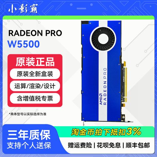 AMD Radeon Pro VII W5500/WX3200专业独立显卡绘图建模原厂盒装
