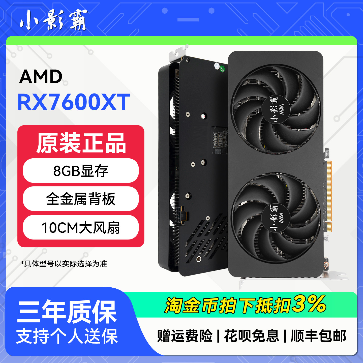 小影霸RX7600XT 8G GDDR6全新台式机电脑高清电竞游戏独立显卡AI图片