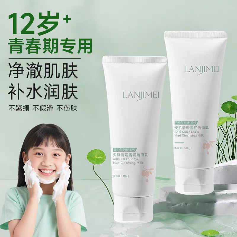 青少年祛痘洗面奶青少年儿童氨基酸温润洁面乳控油清洁学生专用