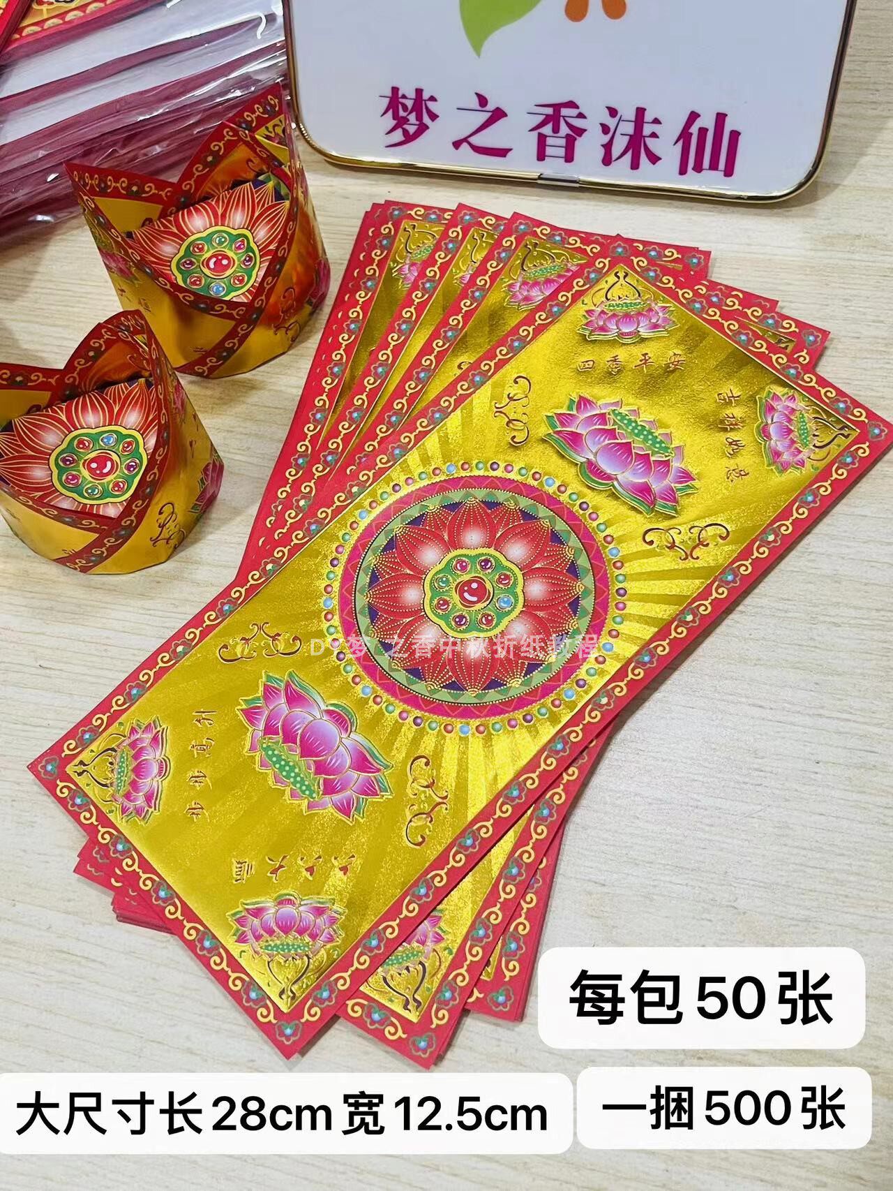 新款大号烫金长条纸可折官宝花篮底座金莲花28cmX12.5cm