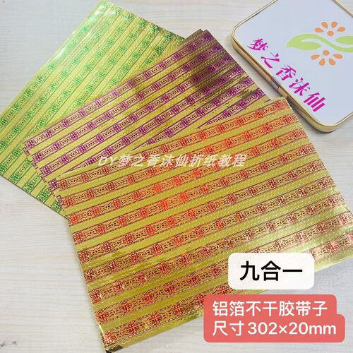 不干胶花边带子长条贴纸一张九条