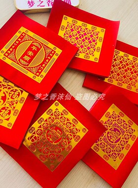 单面红色烫金纸平安顺多款图案可选折花篮元宝步步高升18.5X21