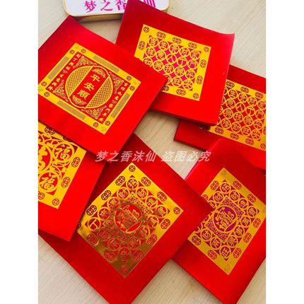 单面红色烫金纸平安顺多款图案可选折花篮元宝步步高升18.5X21