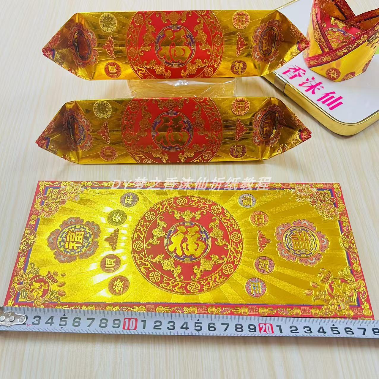 双面彩印正面烫金大号长条福字折纸折元宝花篮底座一包50张