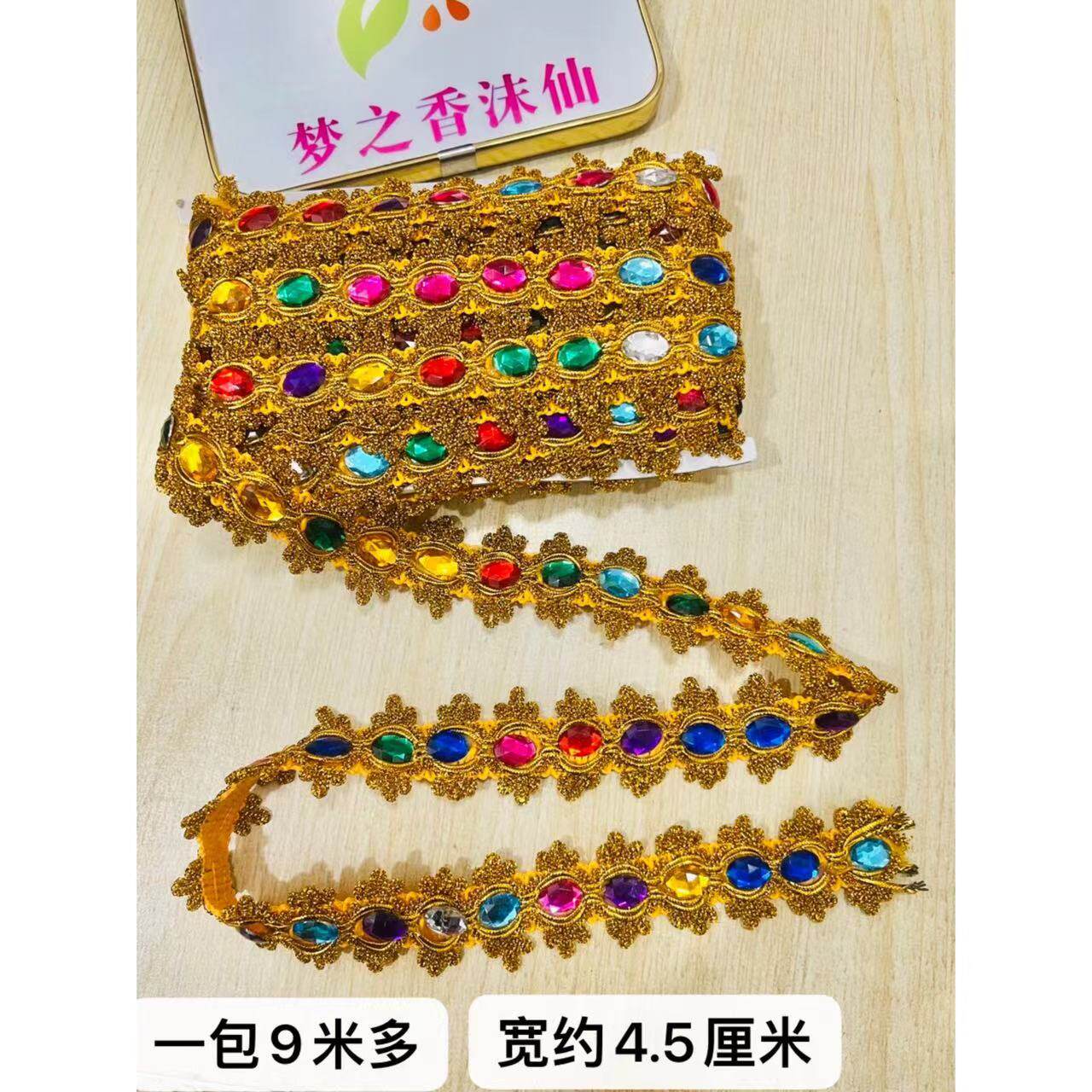 高档七彩水钻花边舞蹈服饰装饰折花篮成品装饰花边