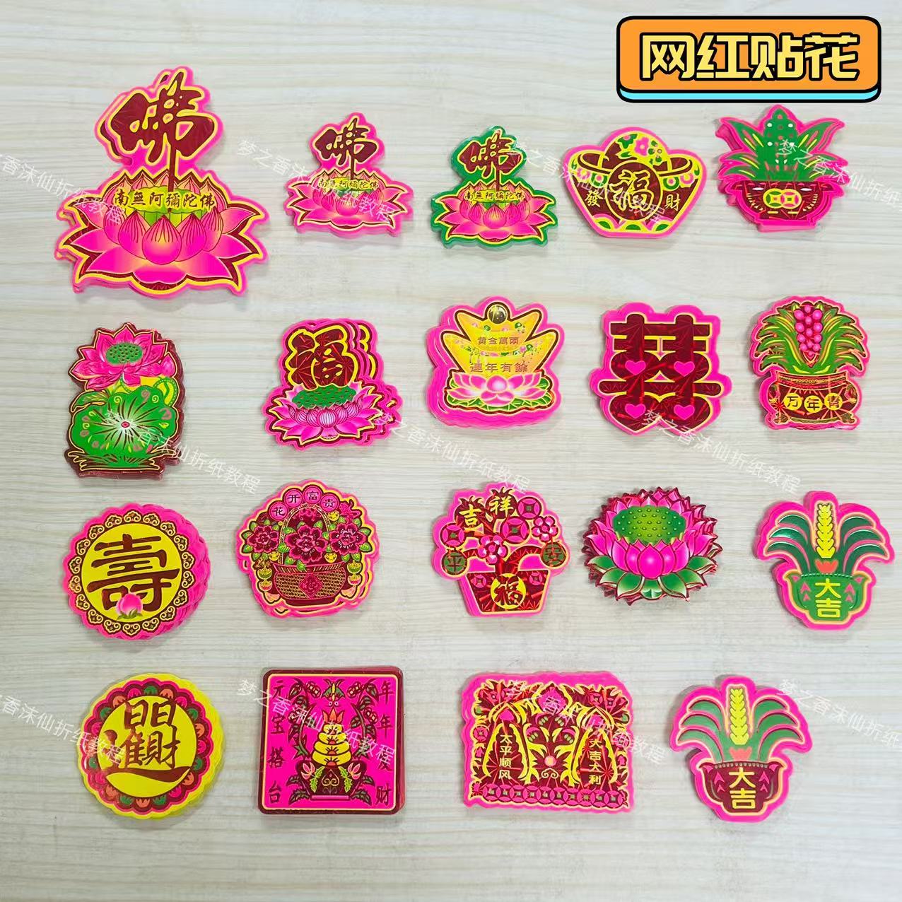 网红精美贴花万年青福字莲花多种图案可选每包约50张