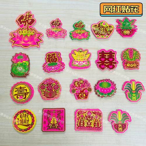网红精美贴花万年青福字莲花多种图案可选每包约50张