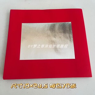 尺寸18.5X20.5 式 新款 加厚折纸一包70张金色银色可折多种款