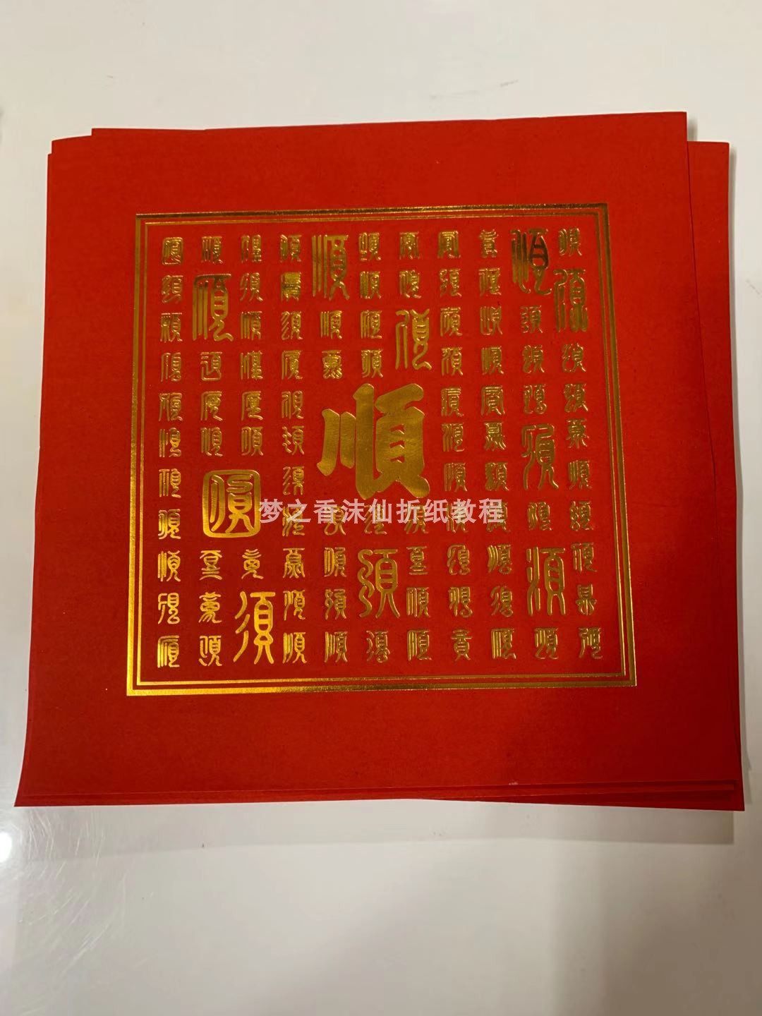 正方形新款百顺烫金纸折石榴花尺寸26X26每包100张,文具电教/文化用品/商务用品,折纸/手工纸/衍纸,淘宝优惠券,粉丝福利购,淘宝优惠卷