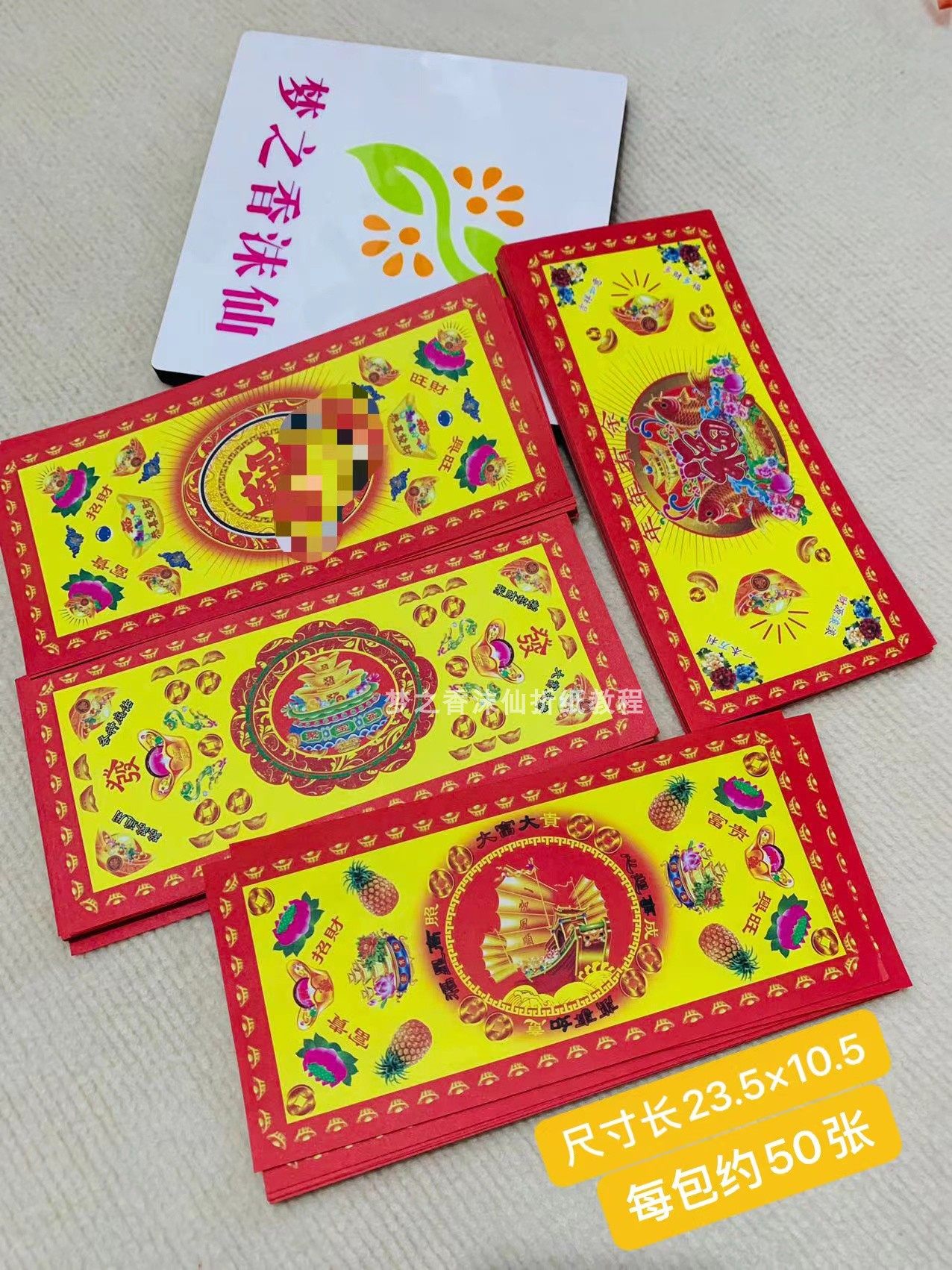双面彩印长方形纸折莲花元宝四种图案每包约50张尺寸23.5x10.