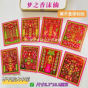 新款大中花不干胶贴花吉祥如意大吉大利步步高升多款图案可选