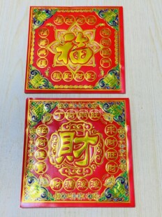 正方形19X19彩虹金纸财福字折莲花花篮石榴花