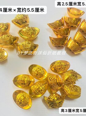 节庆日塑料小元塑料小元宝中秋折塔折花篮装饰成品配件