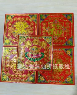 新款彩虹金纸五种图案可选折莲花花篮正方形19X19