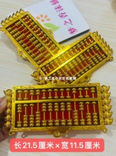 潮汕中秋折塔折花篮玉如意成品配件塑料算盘21.5X11.5