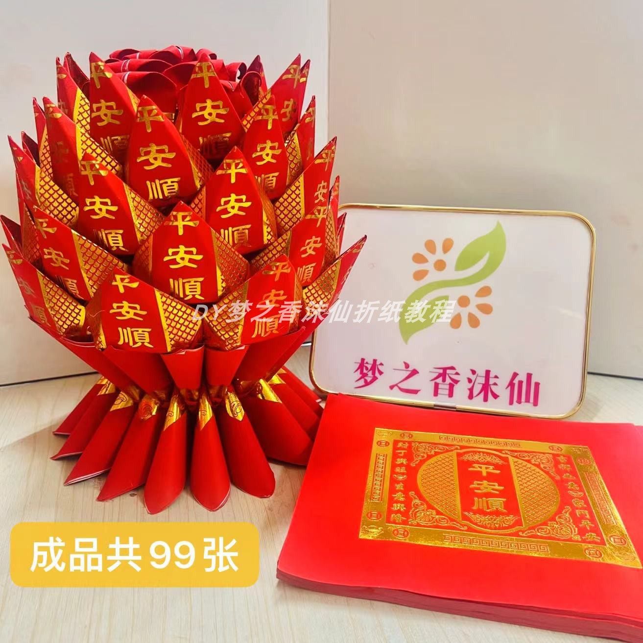 新款烫金平安顺折纸中秋折塔折花篮有教程尺寸18.5X21