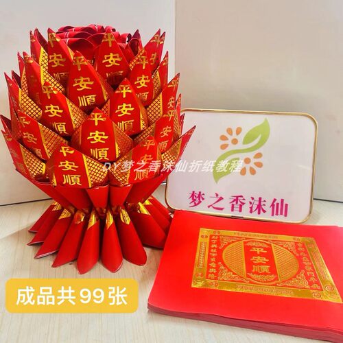 新款烫金平安顺折纸中秋折塔折花篮有教程尺寸18.5X21