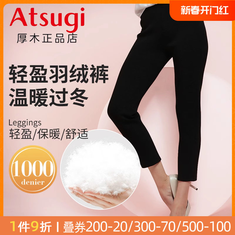 ATSUGI/厚木秋冬加厚保暖羽绒九分裤轻盈蓬松高腰修身打底裤女士