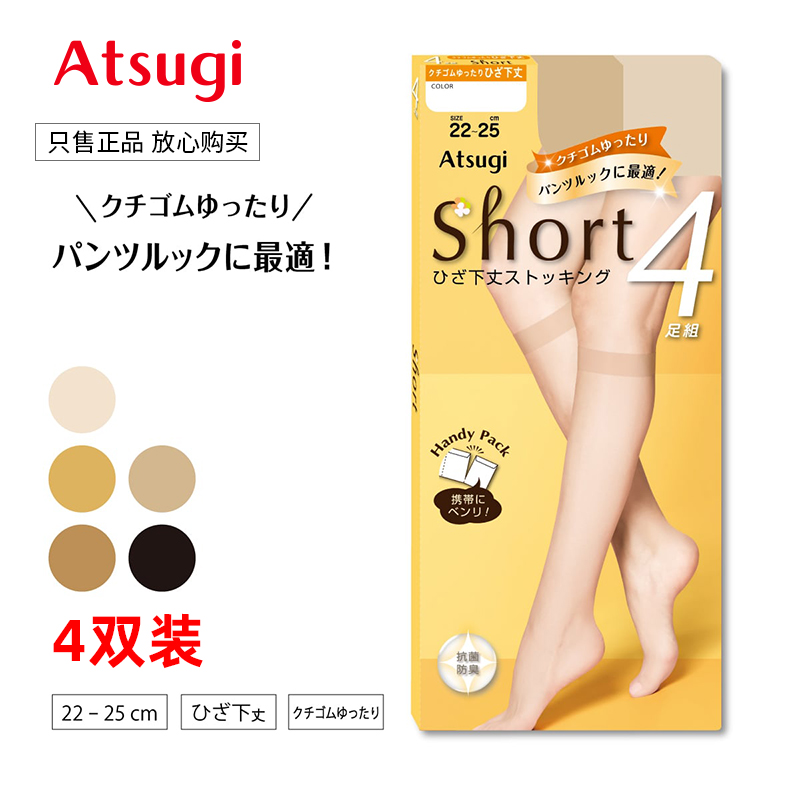 原装日本厚木正品4双中筒袜女薄款夏肉色超薄隐形小腿袜半筒丝袜