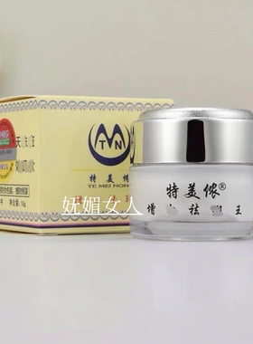 正品黄盒特美侬特美浓嫩肤白里透红面霜提亮肤色护肤包邮